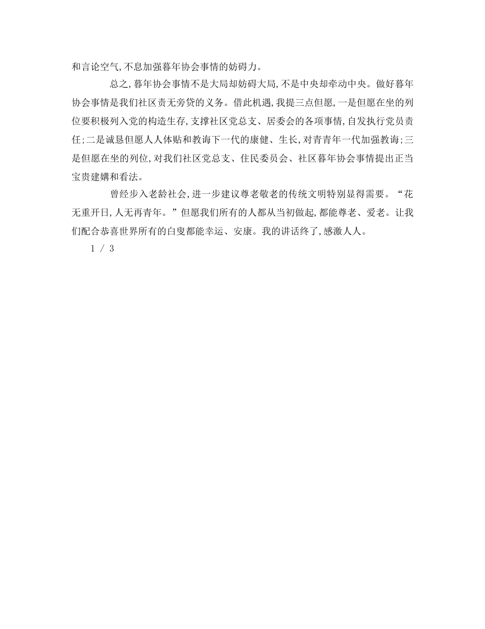 社区九九重阳节参考演讲稿 _第2页