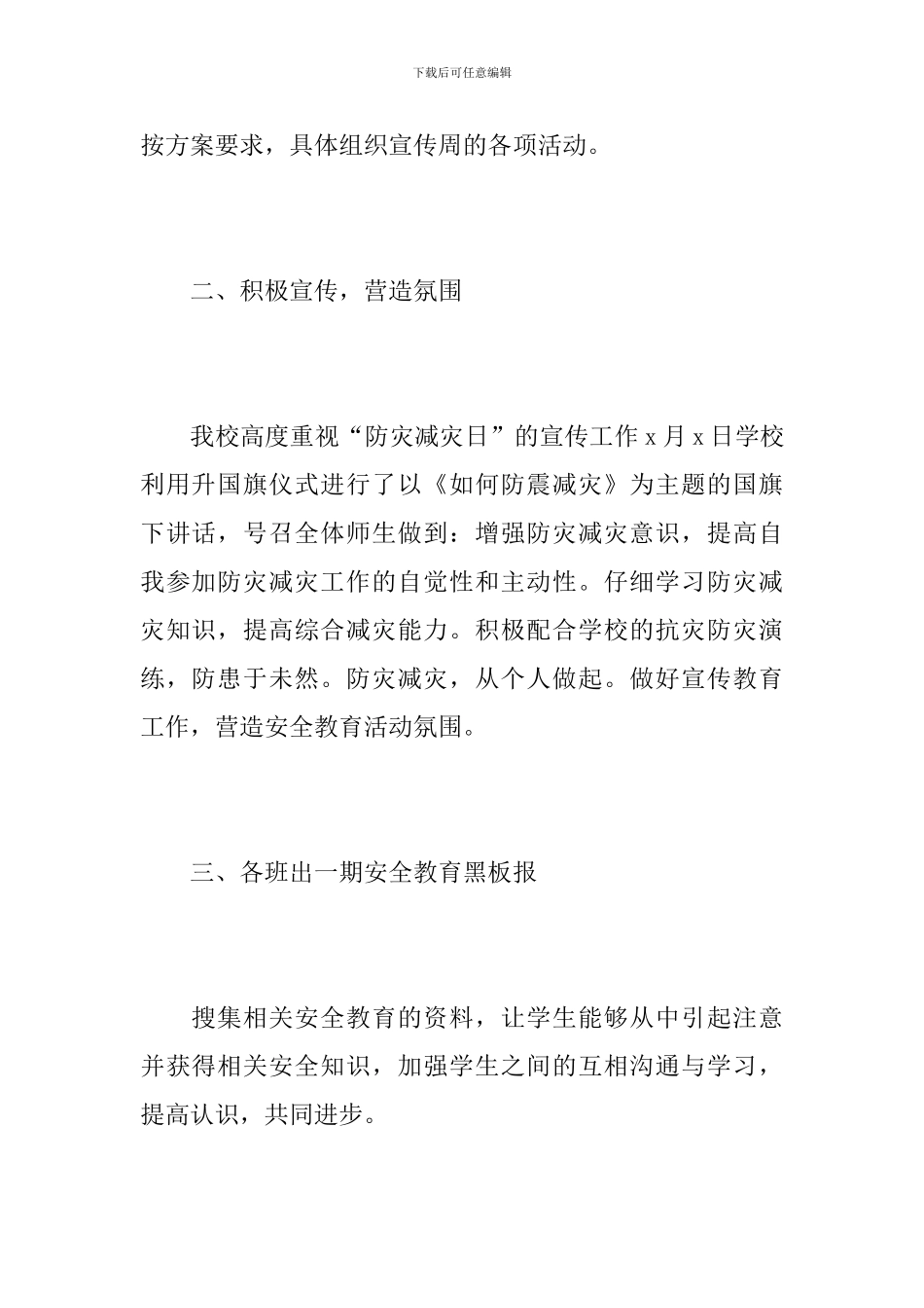 2024年学校防灾减灾工作总结范文_第2页