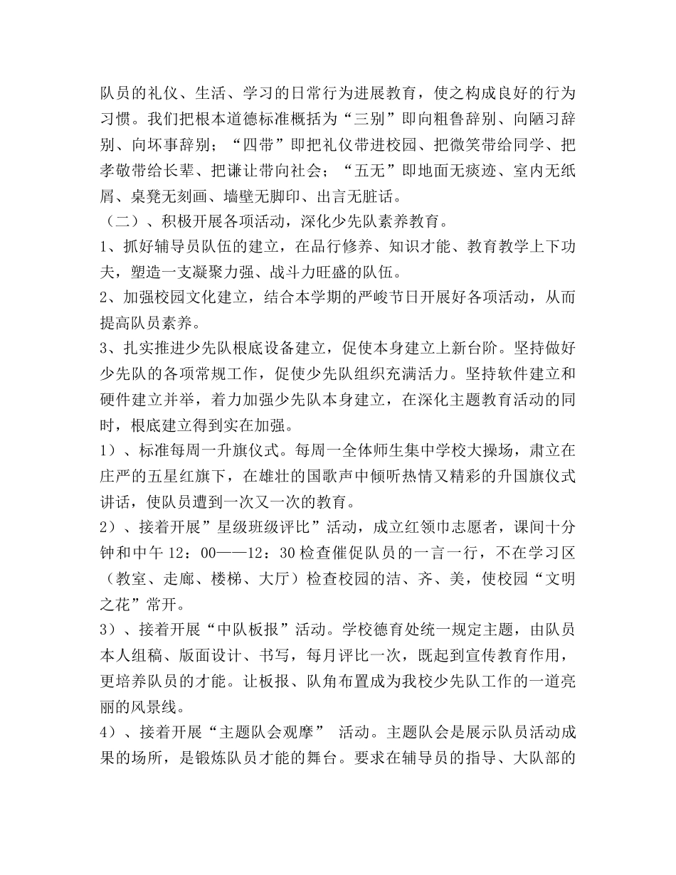 第二学期小学少先队工作参考计划 (2) _第2页