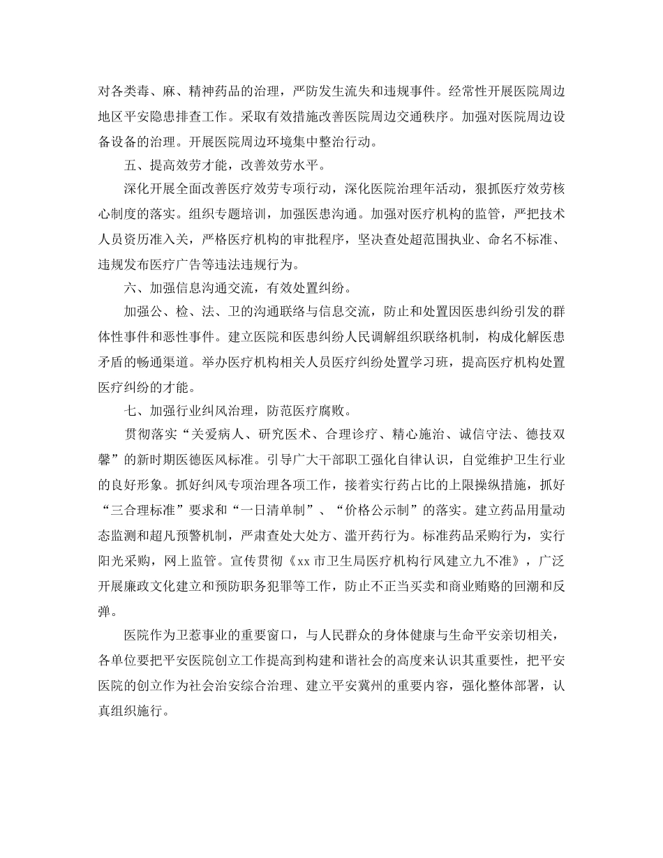 平安医院创建工作参考计划范文 _第2页