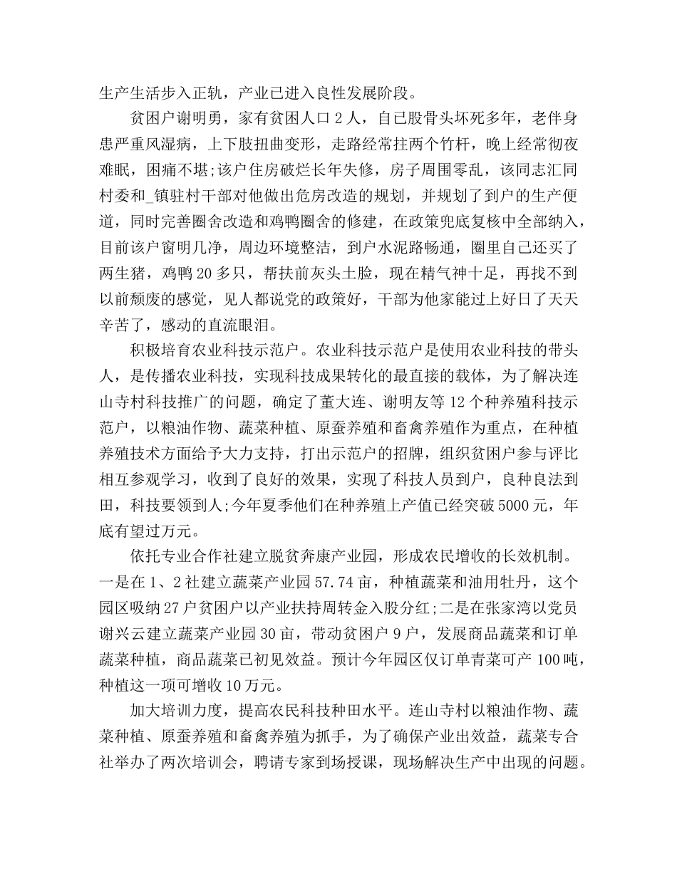 各级领导脱贫攻坚个人事迹心得体会 _第2页