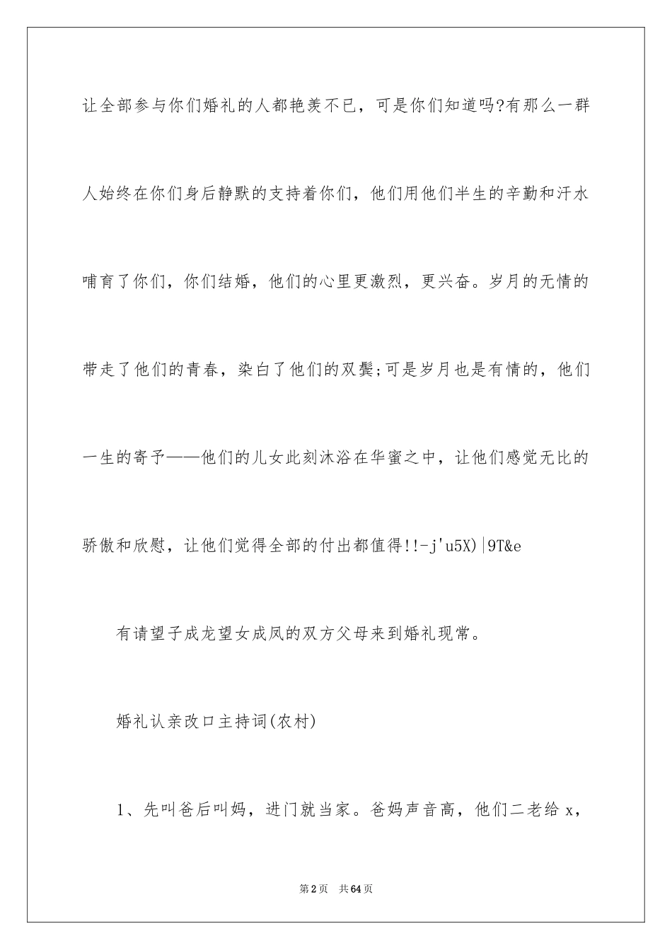 2024婚礼父母主持词_4_第2页