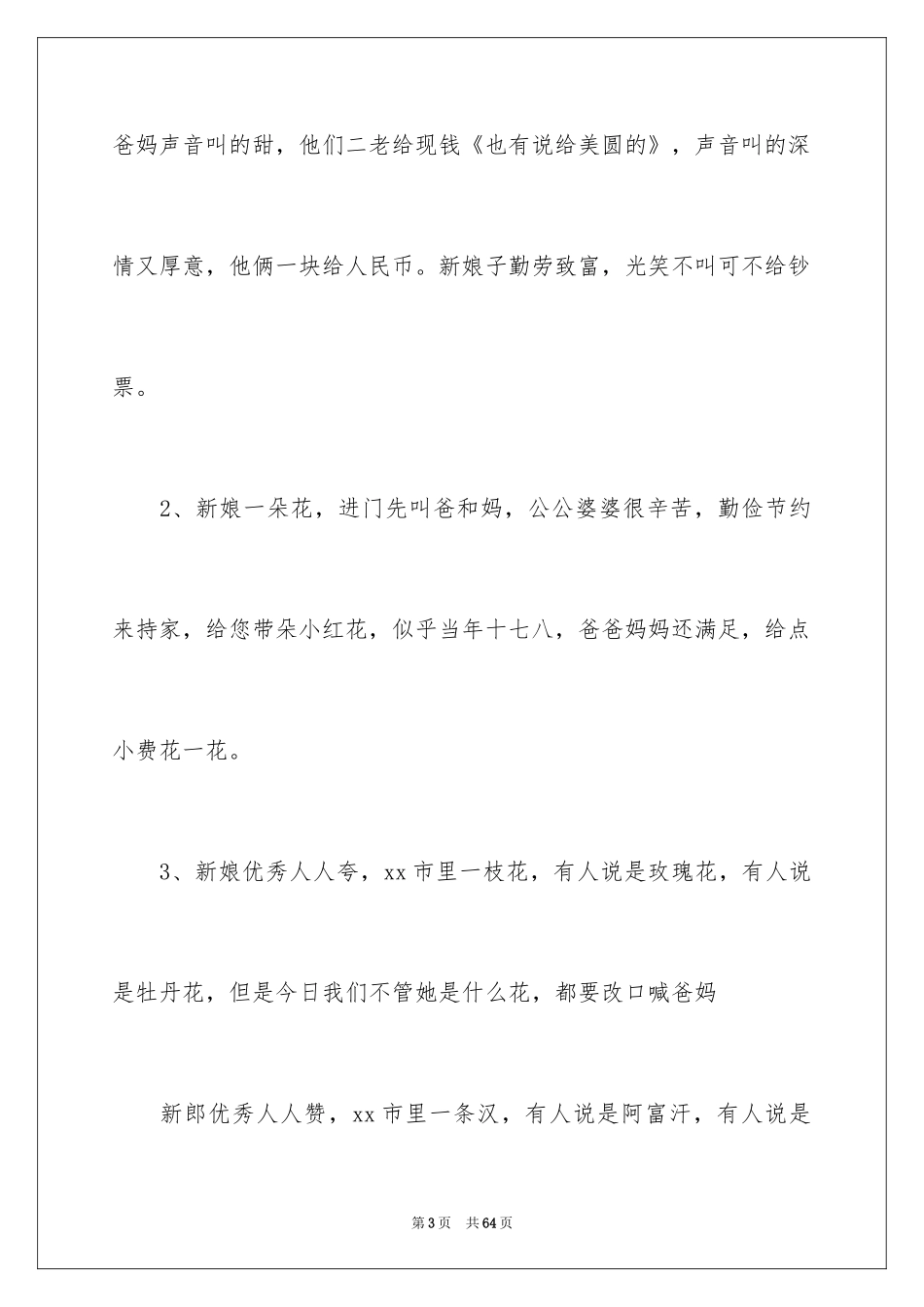 2024婚礼父母主持词_4_第3页