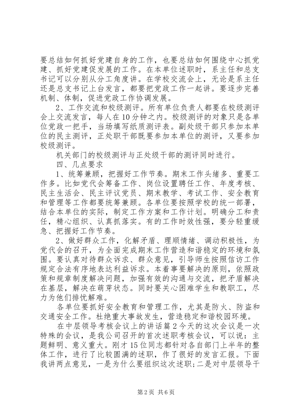 在中层领导考核会议上的讲话发言_第2页