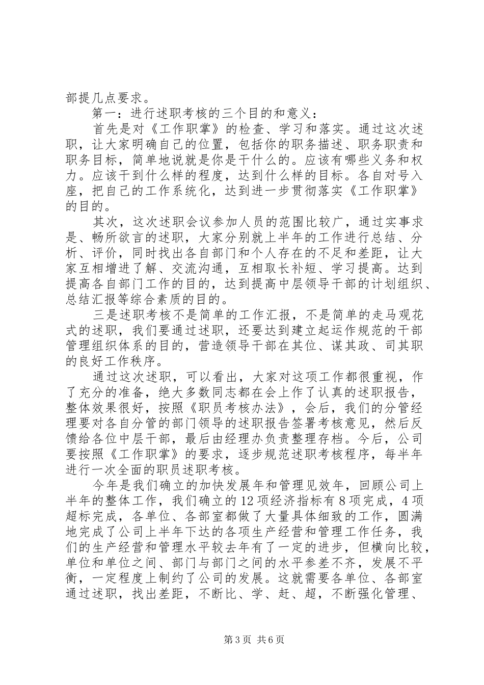 在中层领导考核会议上的讲话发言_第3页