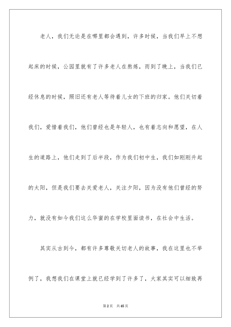 2024关爱老人的演讲稿_第2页
