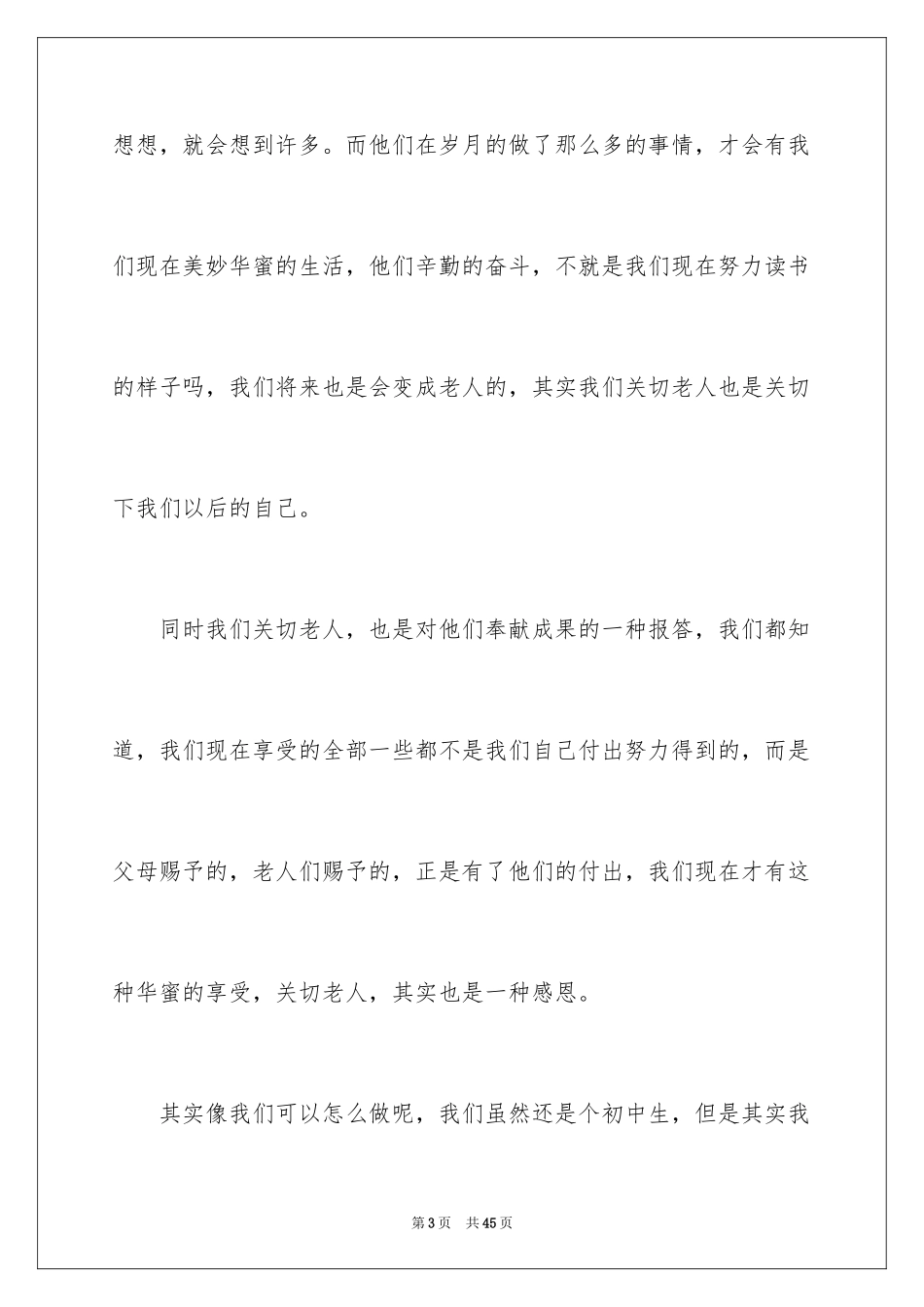 2024关爱老人的演讲稿_第3页