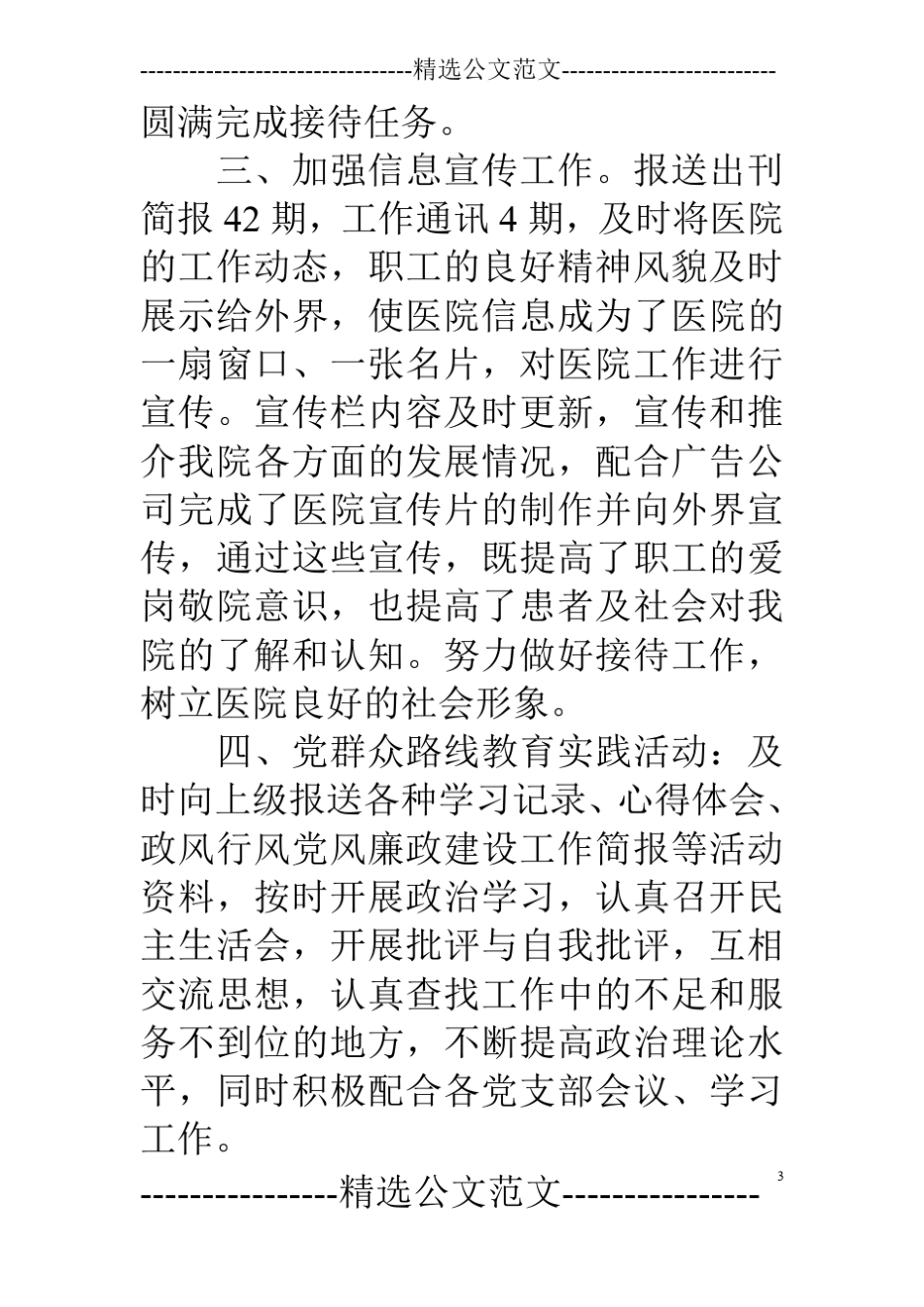 医院工作总结的不足_第3页