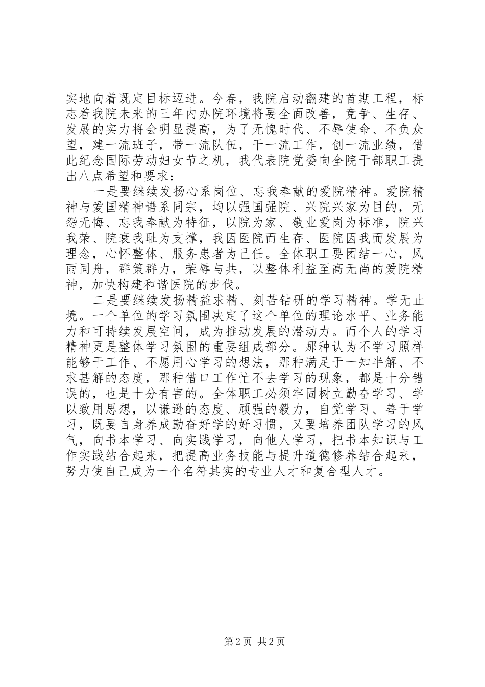 “三八”红旗手表彰大会上的讲话发言_第2页
