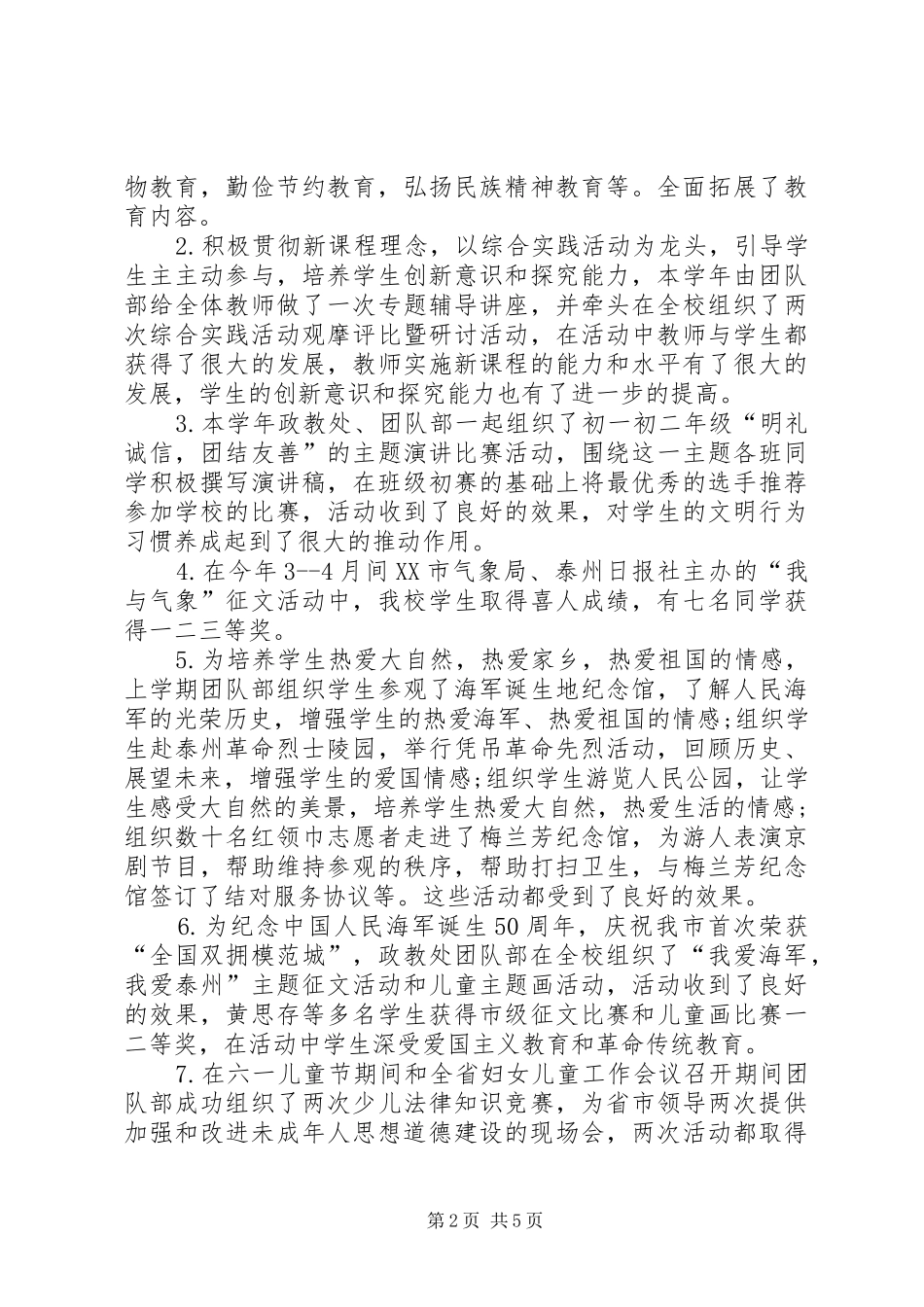 学校团队部工作总结范文 _第2页