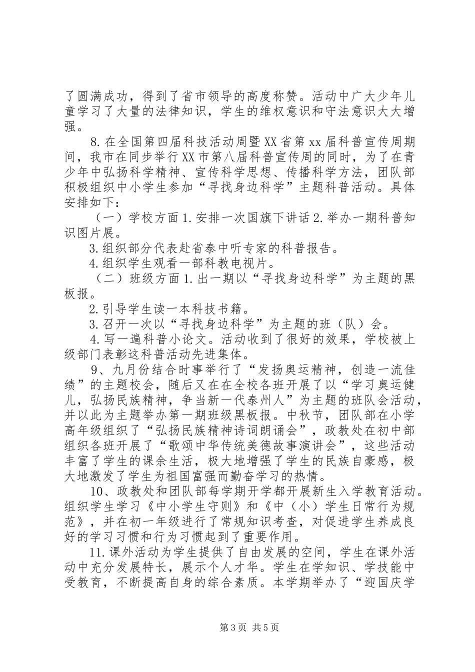 学校团队部工作总结范文 _第3页