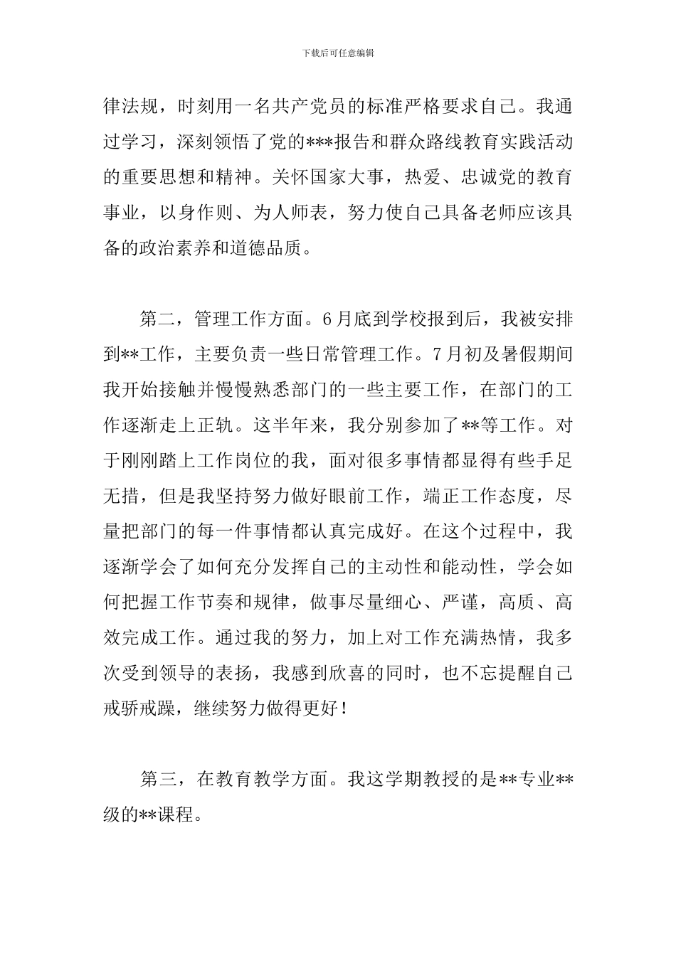 大学讲师述职报告_第2页