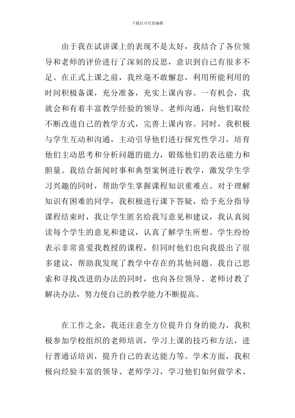 大学讲师述职报告_第3页