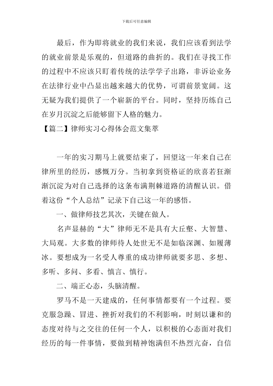 律师实习心得体会范文集萃_第2页