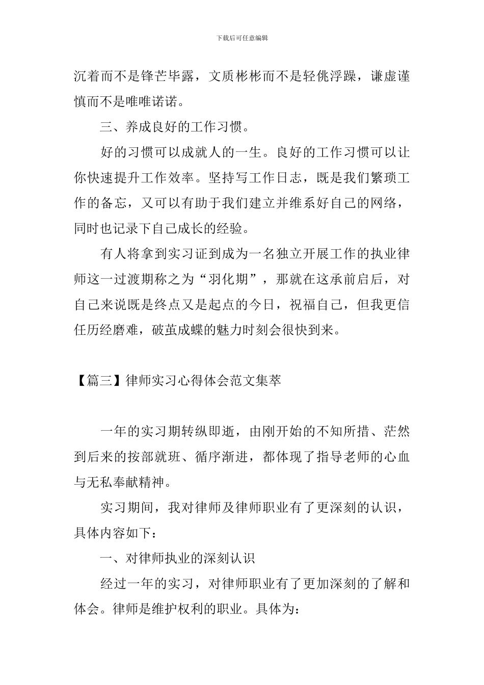 律师实习心得体会范文集萃_第3页