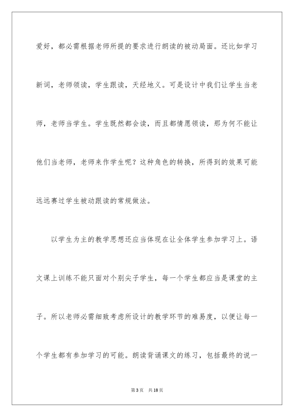 2024《观潮》第二课时教学设计_3_第3页