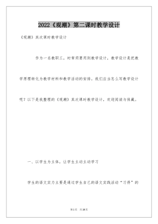2024《观潮》第二课时教学设计_3
