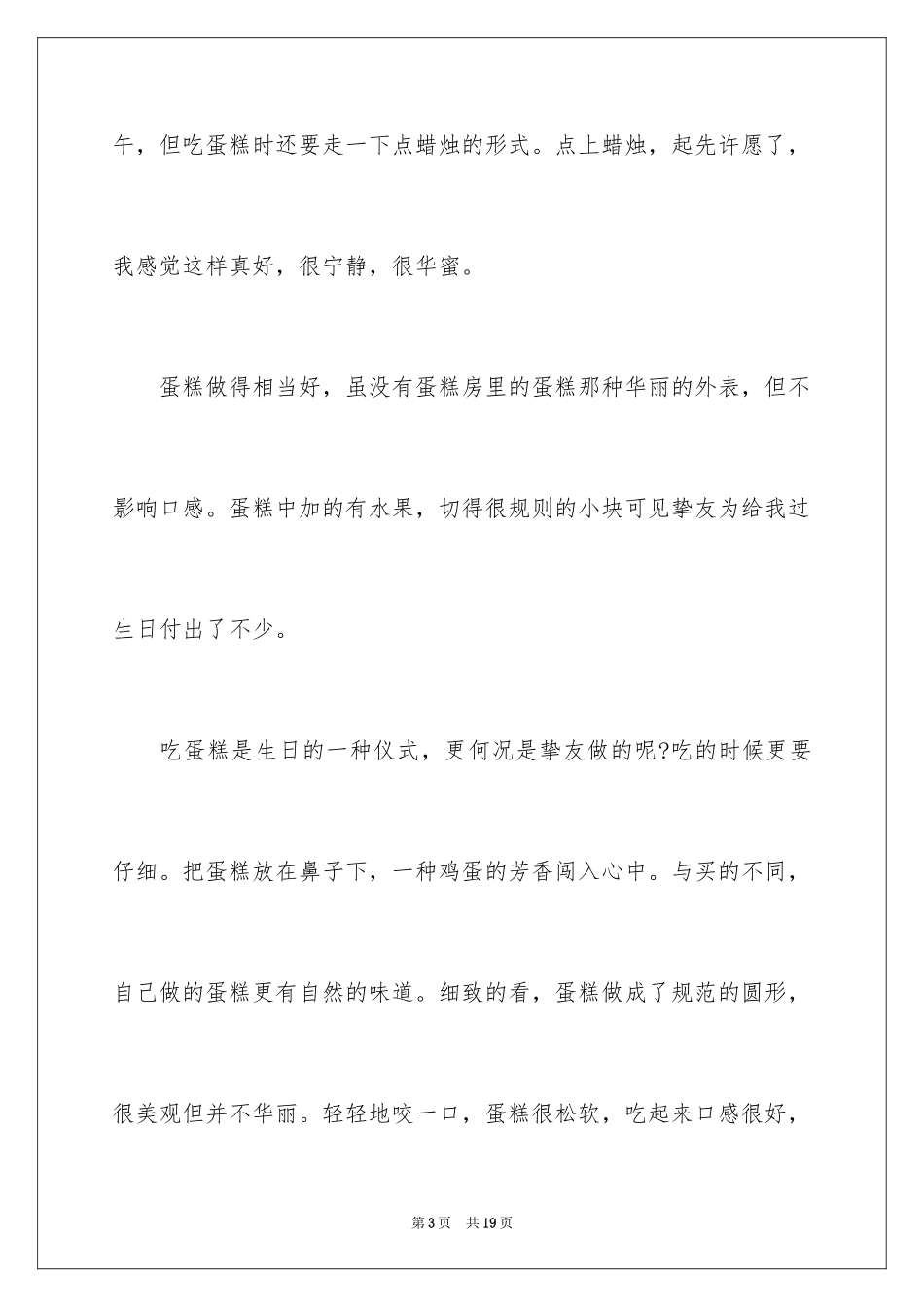 2024初中友情作文_5_第3页