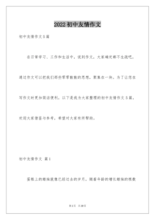 2024初中友情作文_5