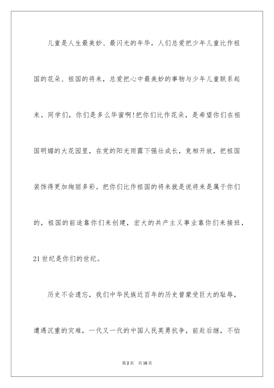 2024中学生努力学习演讲稿_4_第2页