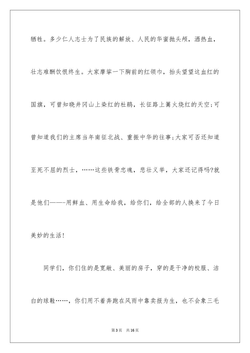 2024中学生努力学习演讲稿_4_第3页