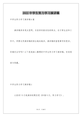 2024中学生努力学习演讲稿_4