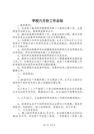 学校六月份工作总结 