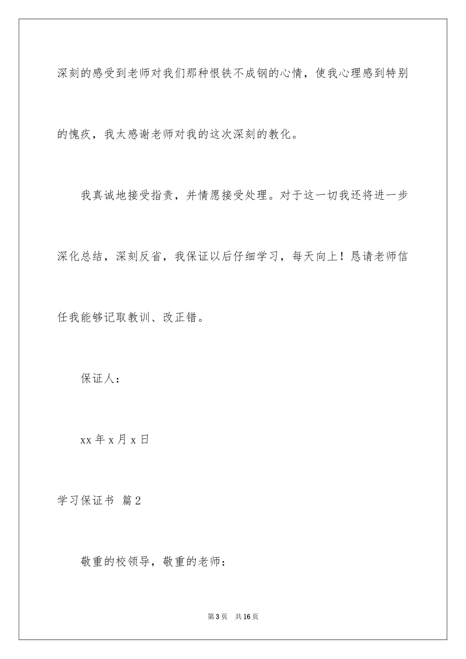 2024学习保证书_127_第3页