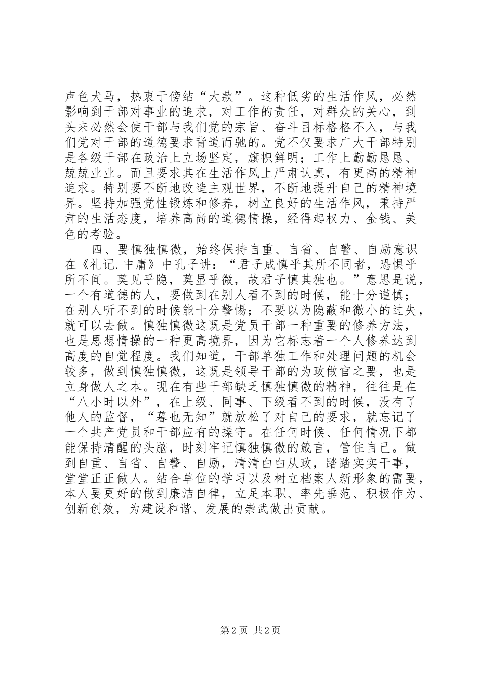 治庸治懒治散体会心得范文_第2页