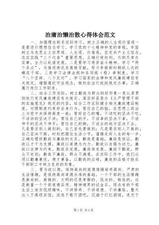 治庸治懒治散体会心得范文