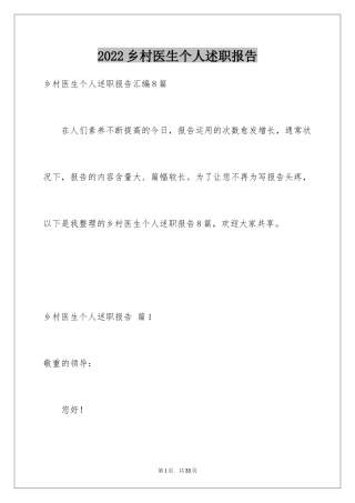 2024乡村医生个人述职报告_4