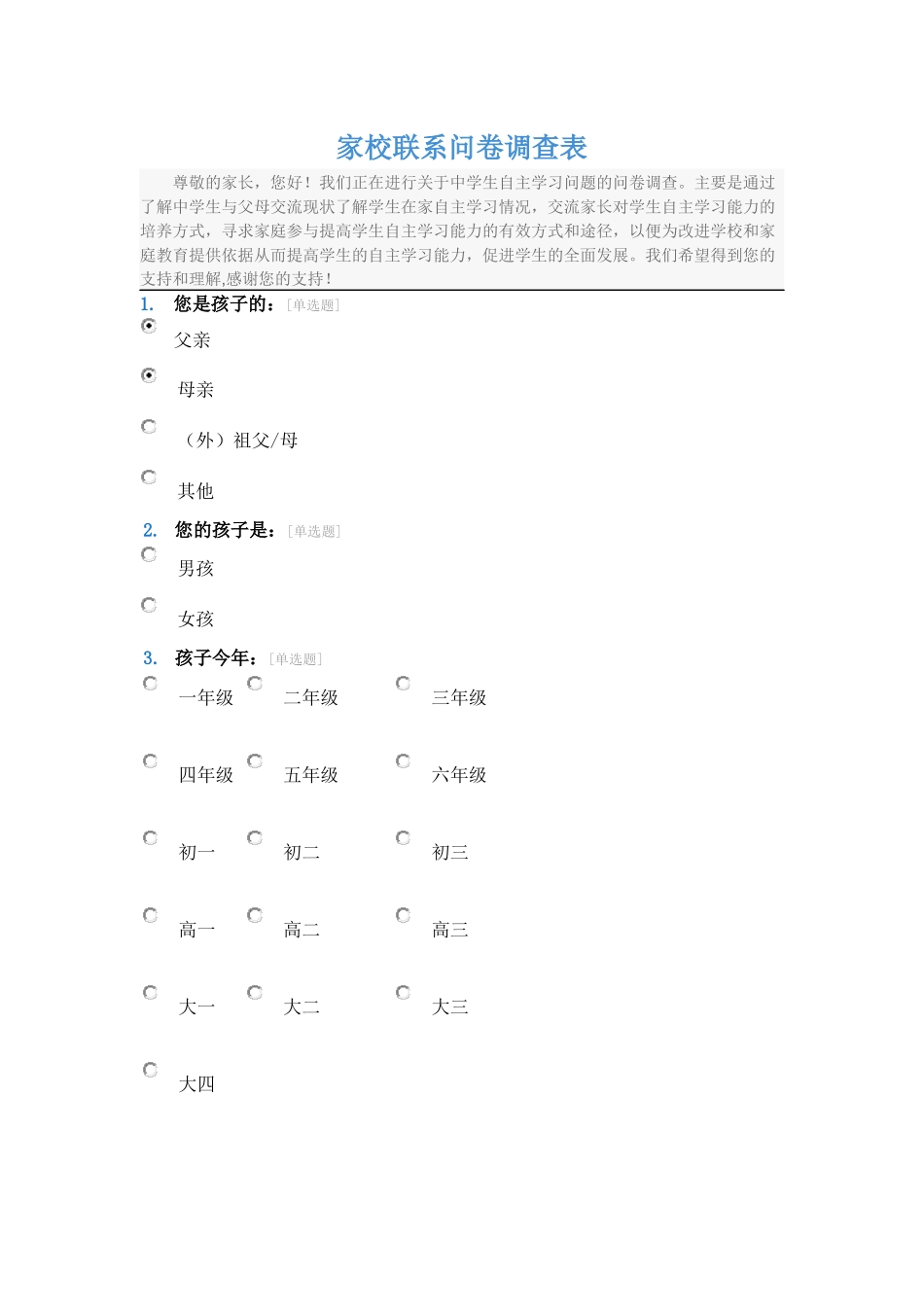 调查问卷 (2)_第1页