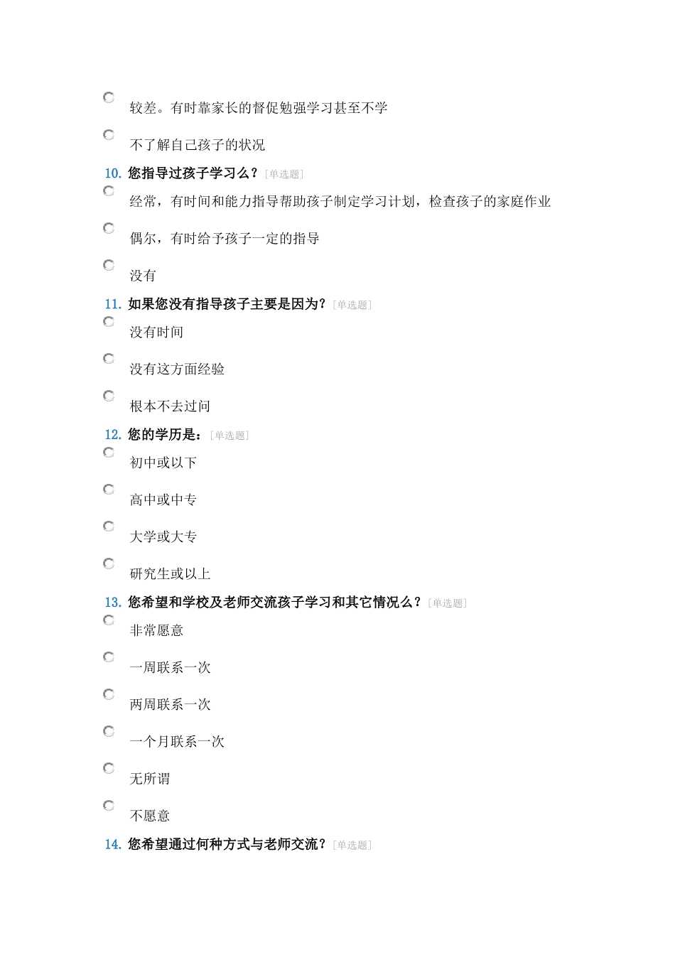 调查问卷 (2)_第3页