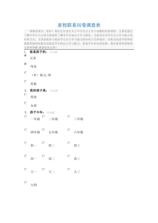 调查问卷 (2)