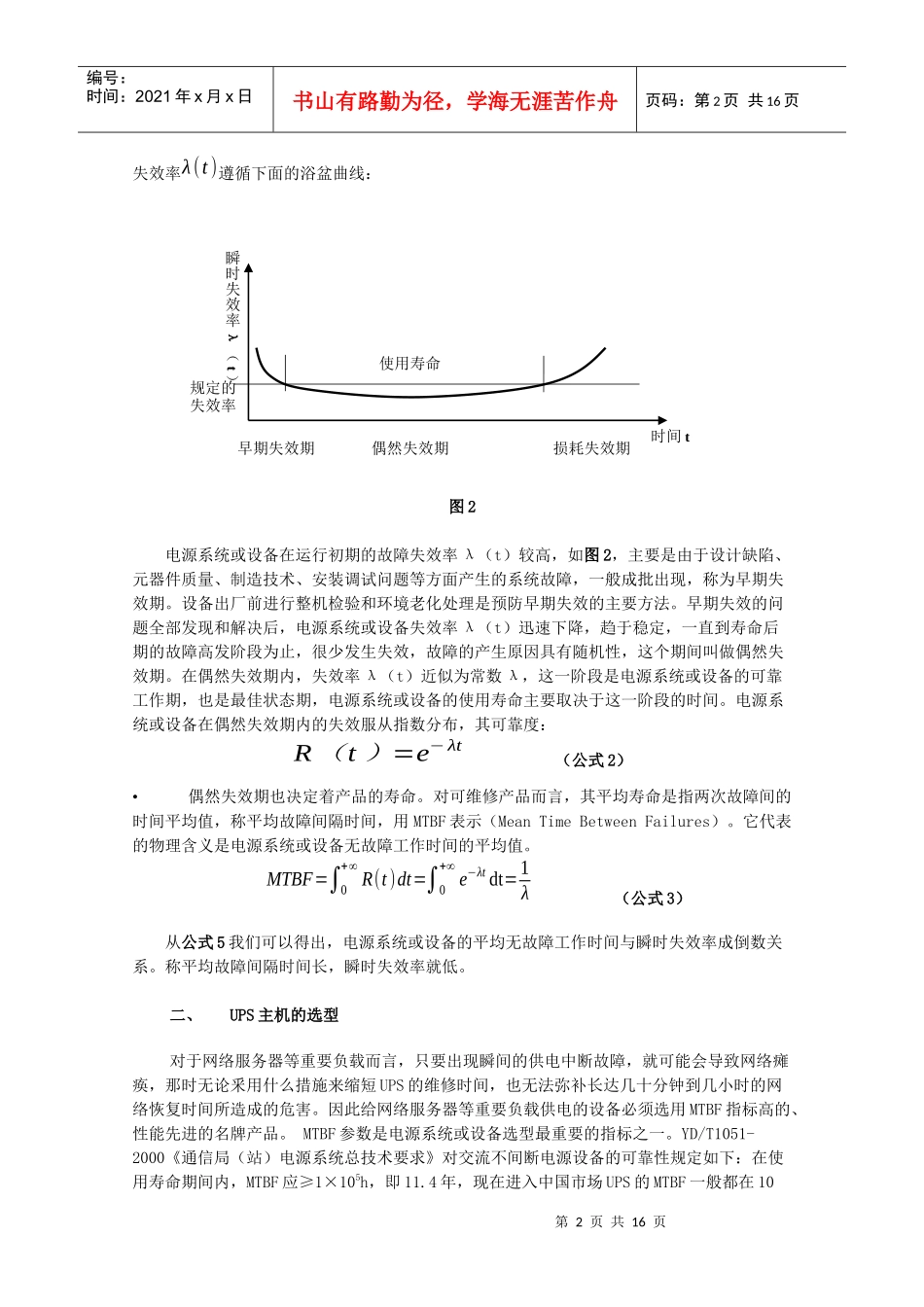 提高UPS系统给服务器等重要负载供电的可靠性_第2页