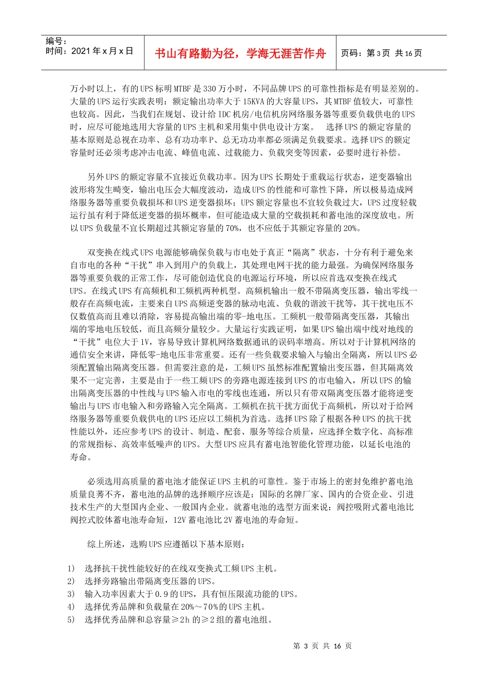 提高UPS系统给服务器等重要负载供电的可靠性_第3页