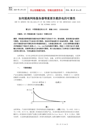 提高UPS系统给服务器等重要负载供电的可靠性