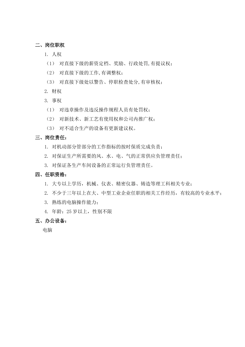 盛勤咨询-山西金晖煤焦化工-机动部副部长考核手册_第3页