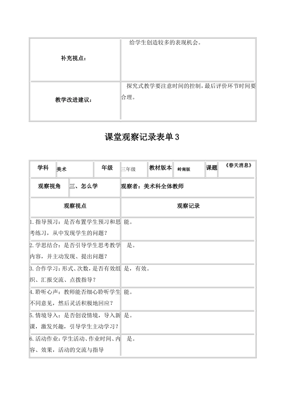 【学员】课堂观察记录表单_第3页