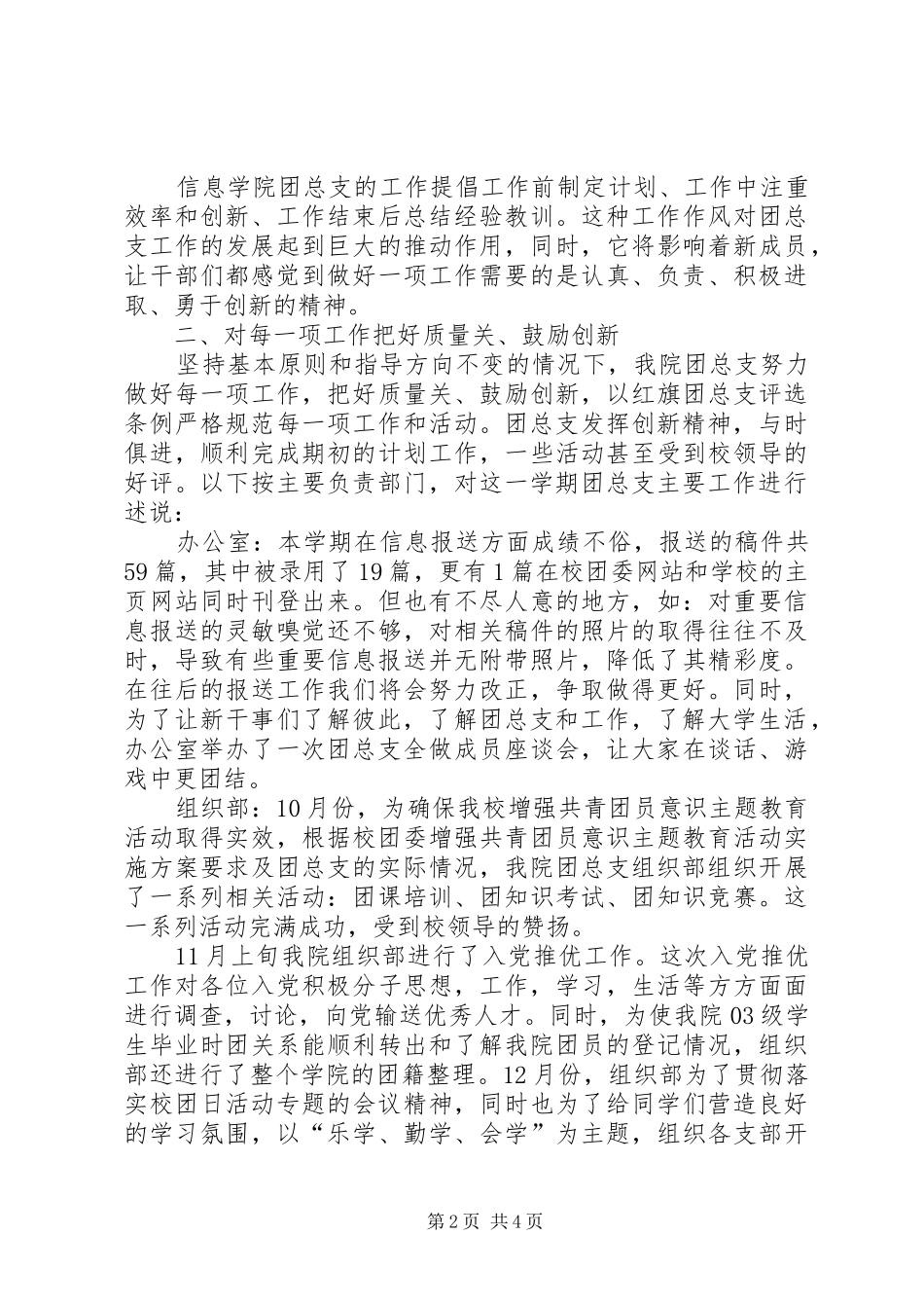 学院下半年团总支工作总结 _第2页