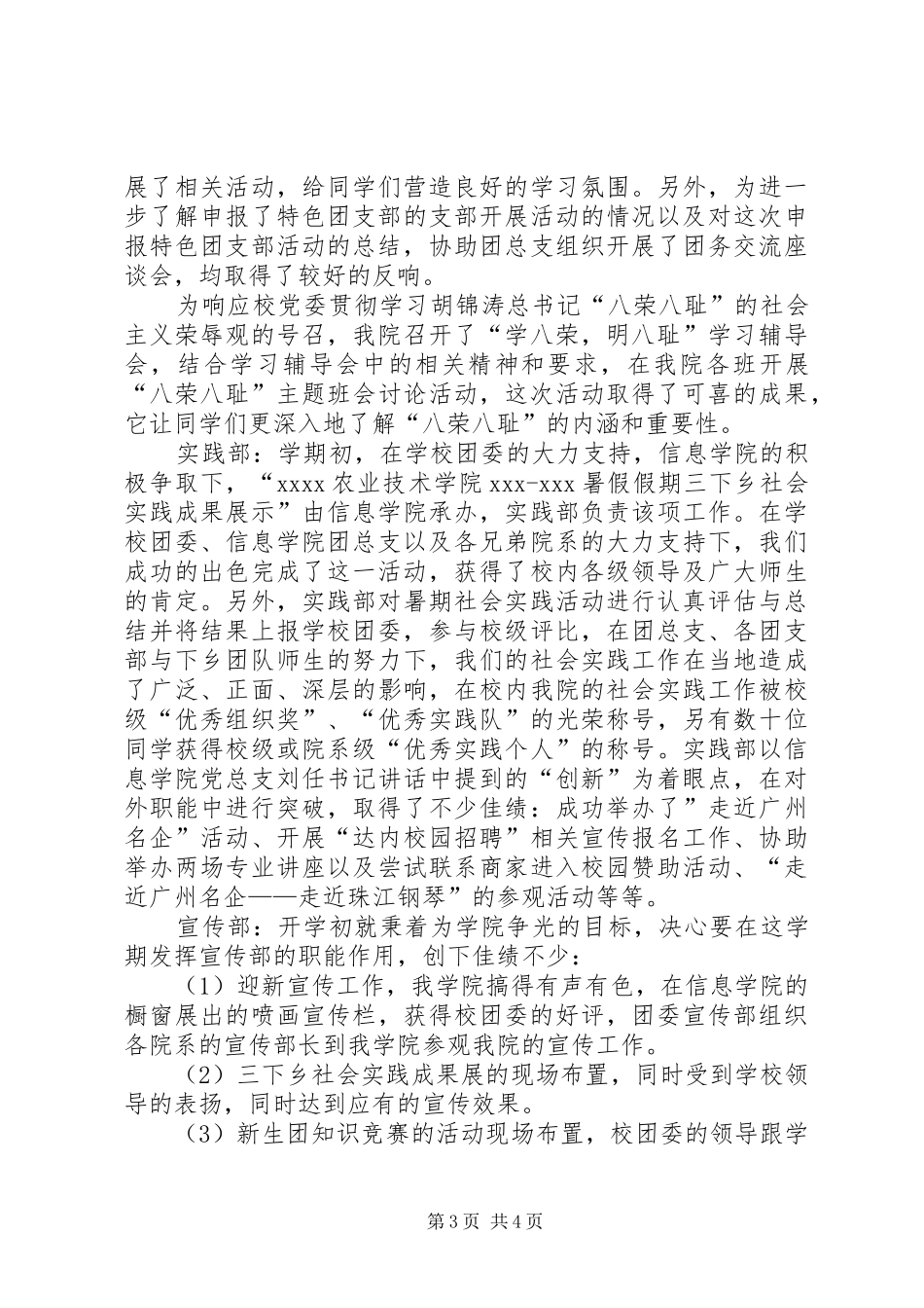 学院下半年团总支工作总结 _第3页