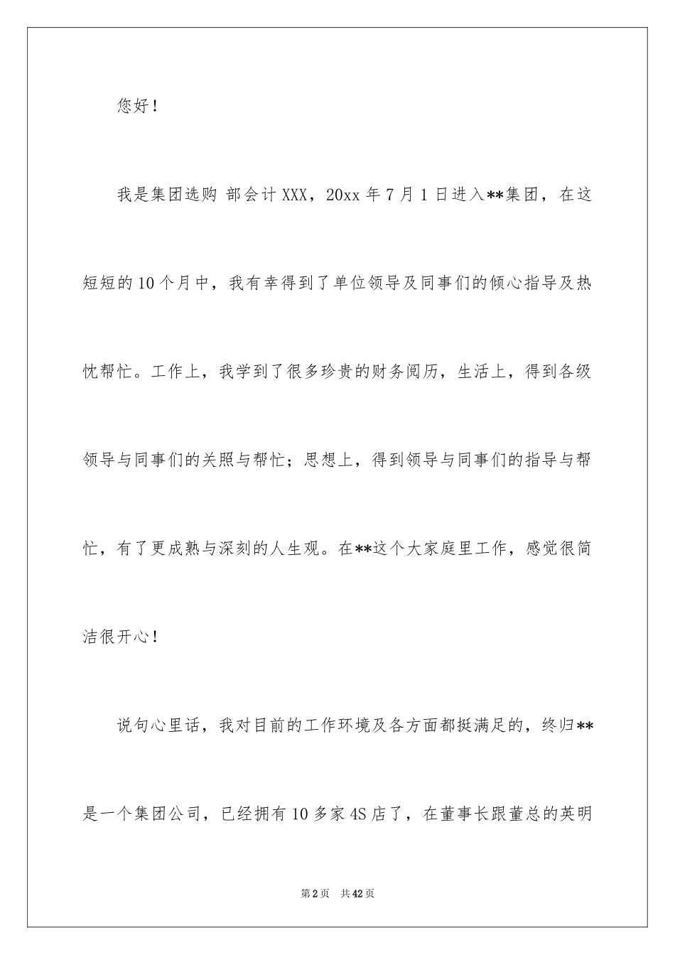 2024员工离职信辞职信_第2页