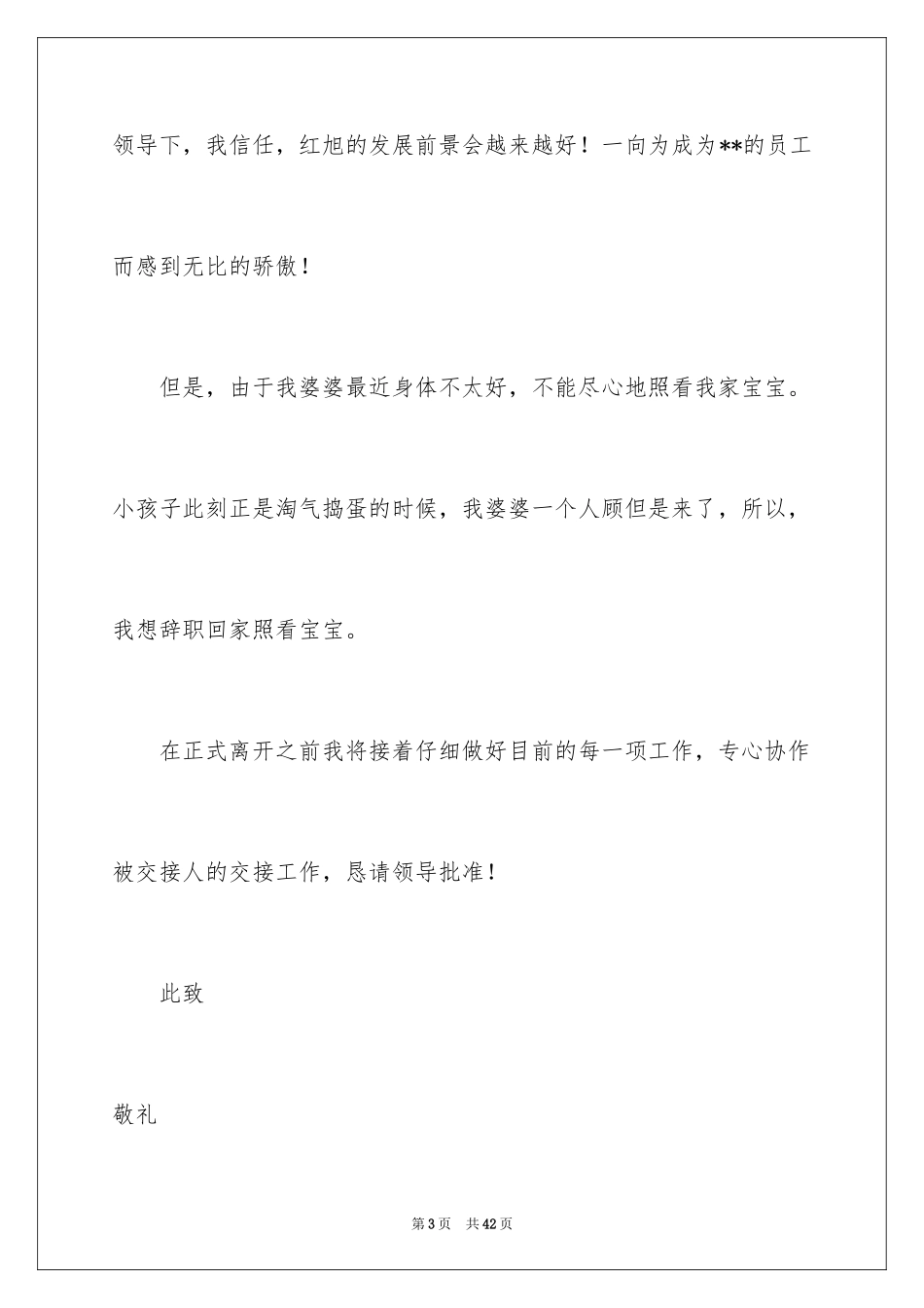 2024员工离职信辞职信_第3页