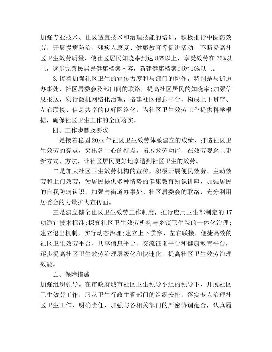 社区环境卫生工作参考计划范文 (2) _第2页