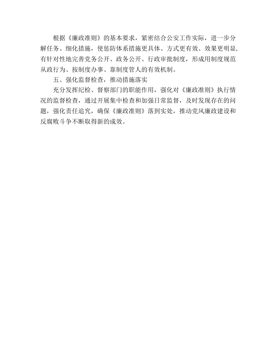 党员干部廉结从政学习心得体会 _第2页