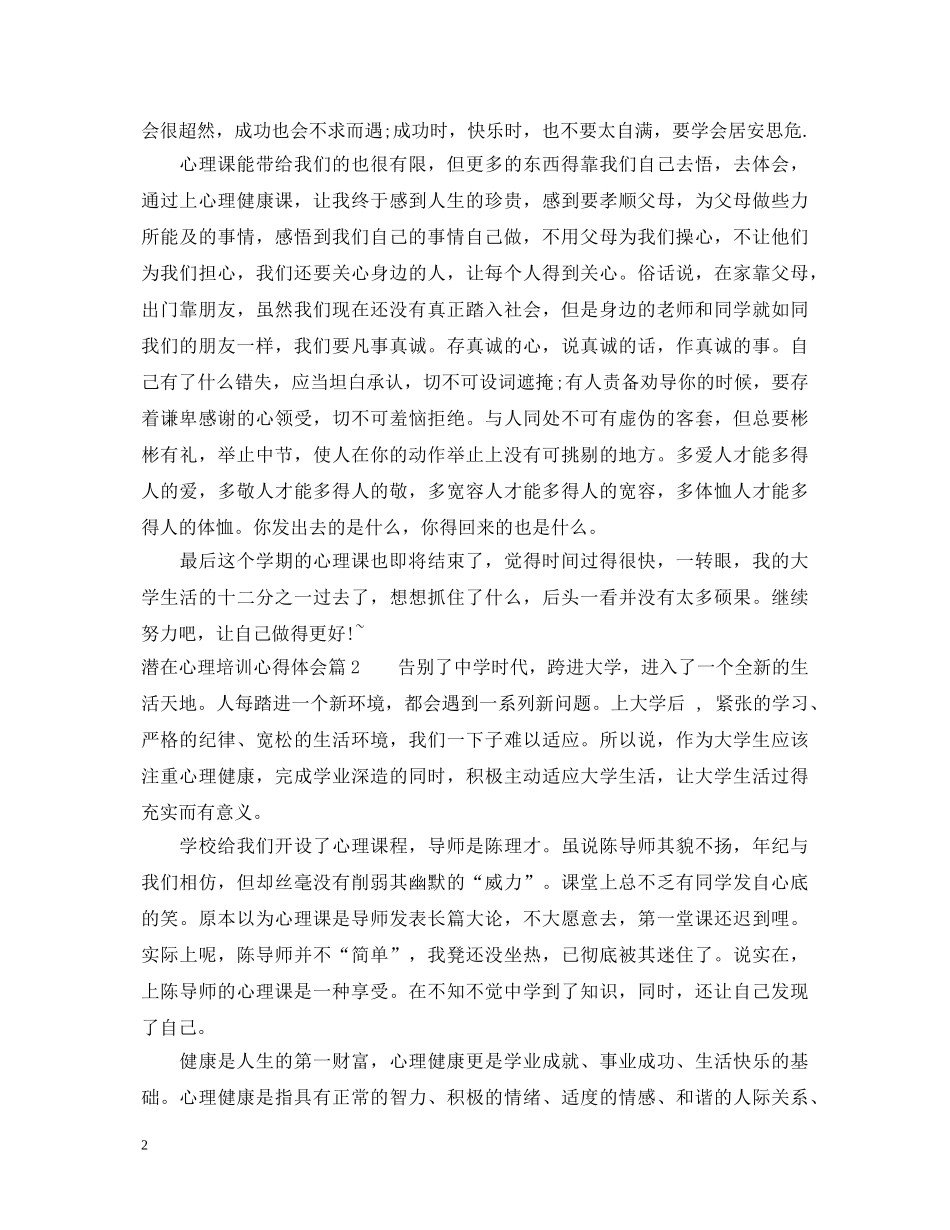 潜在心理培训心得体会 _第2页