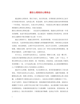 潜在心理培训心得体会 