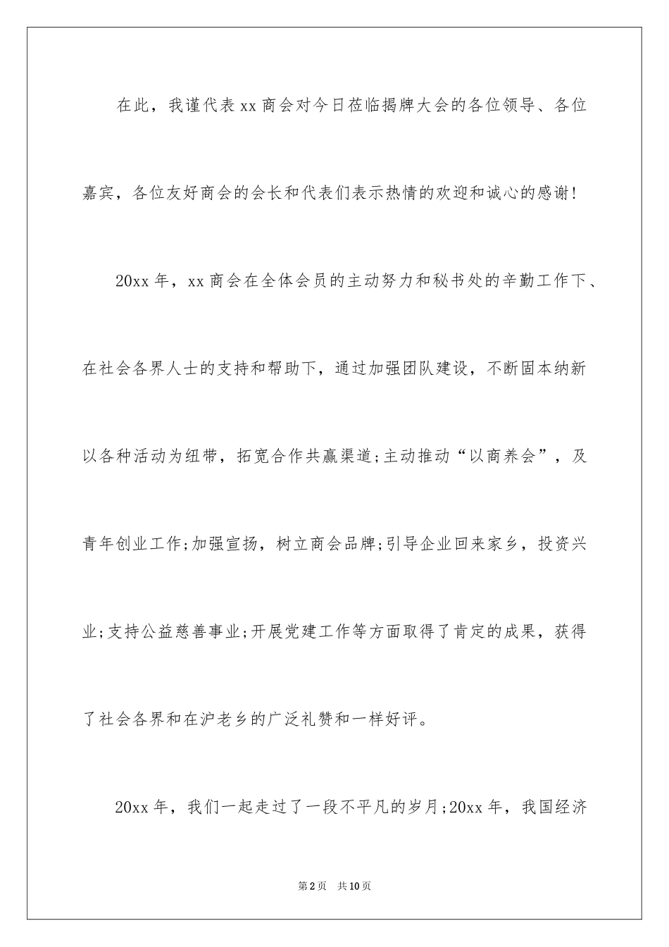 2024商会庆典祝酒词_第2页