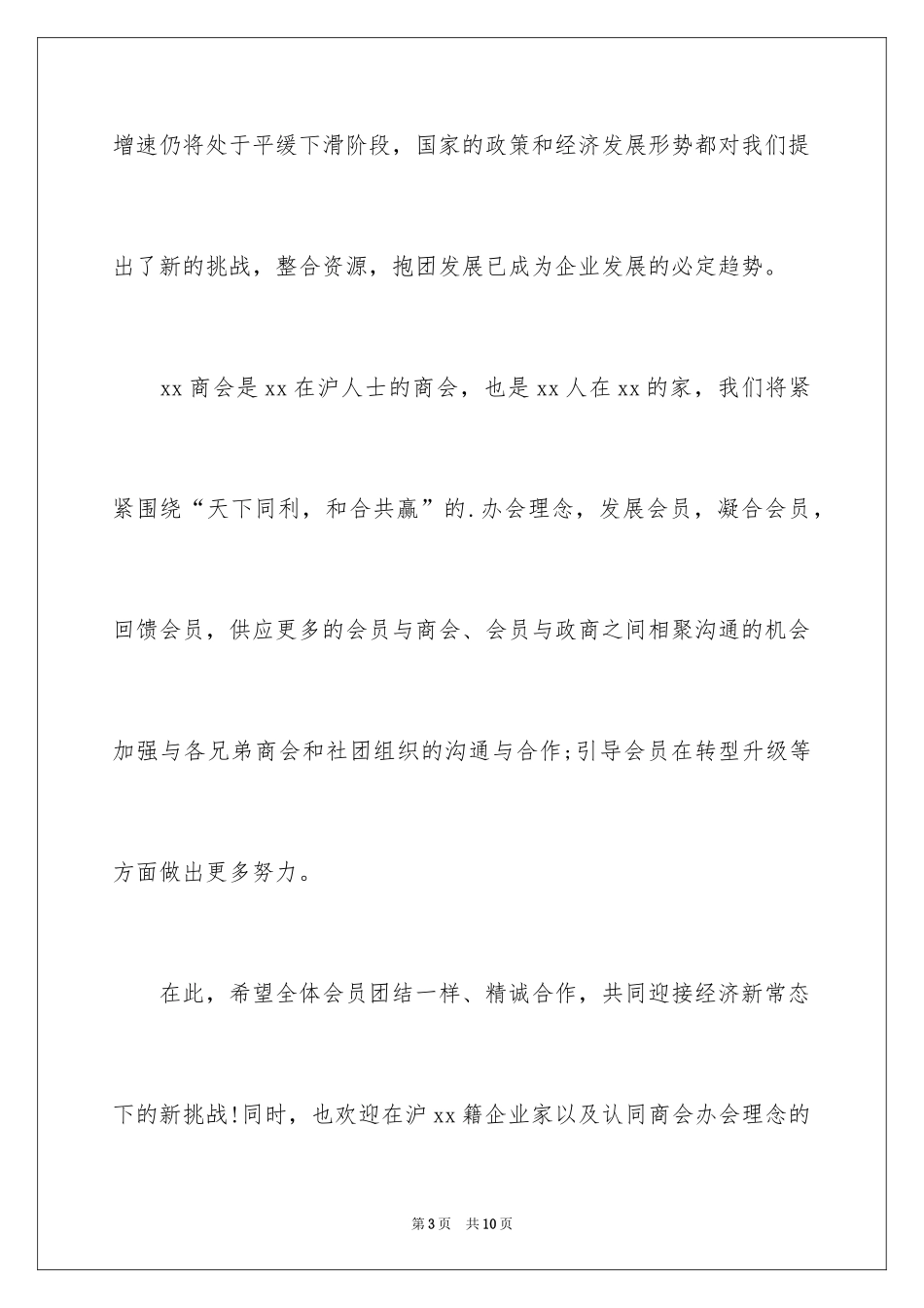 2024商会庆典祝酒词_第3页