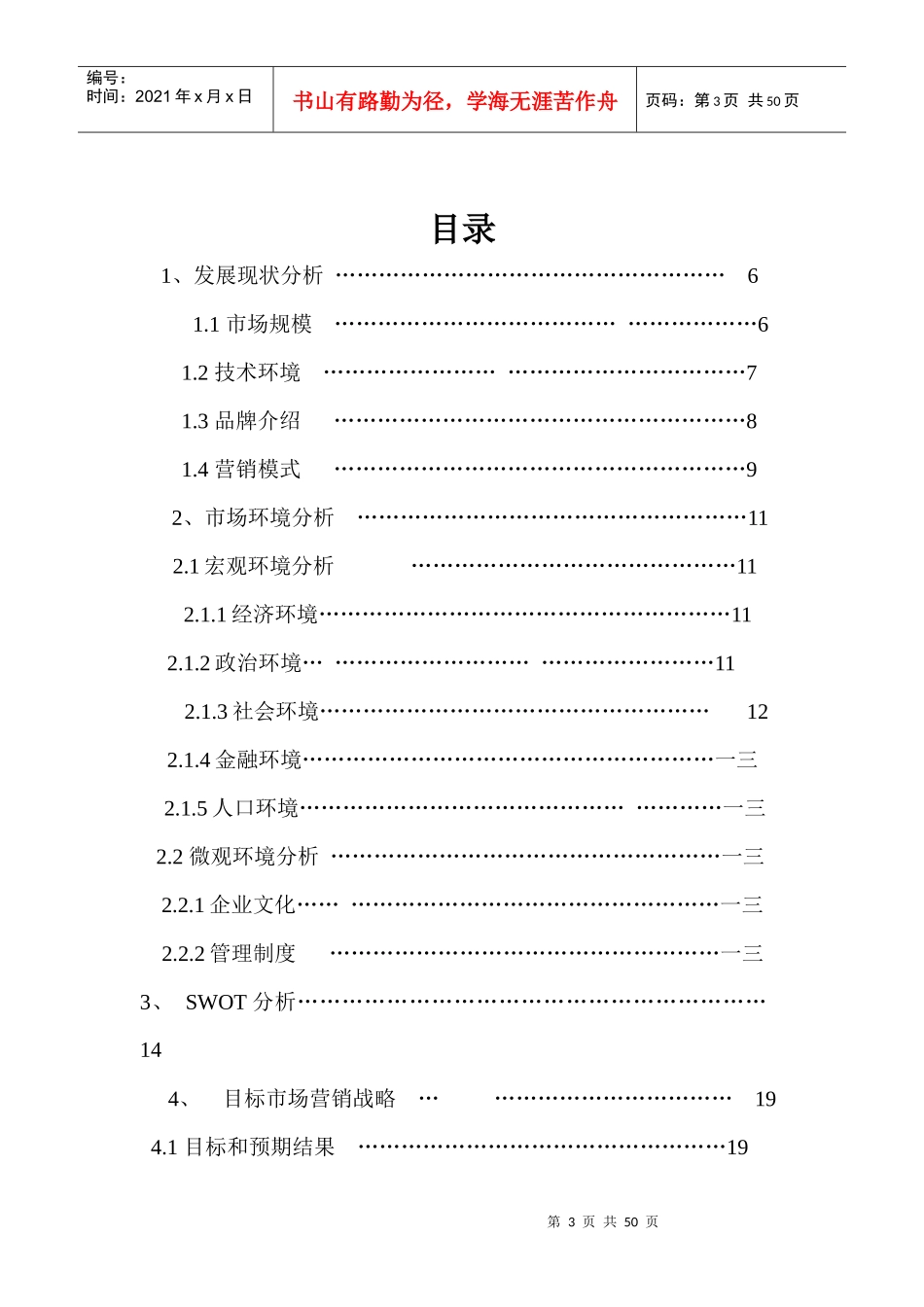 汽车营销策划案_第3页